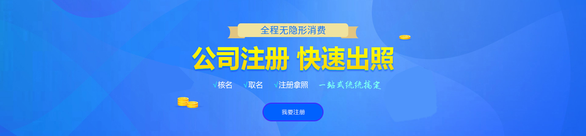 泾县注册公司网